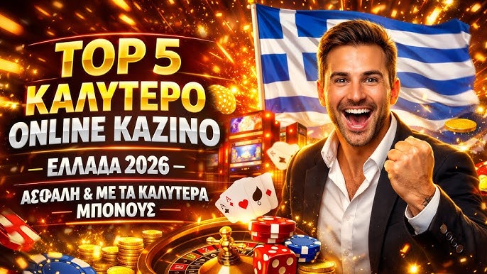 Το Καλύτερο Online Καζίνο Ο Απόλυτος Οδηγός 1883345395